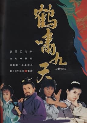 Poster phim Sóng Thần Hạc Kiếm