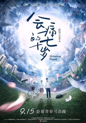 Poster phim 17 U Sầu