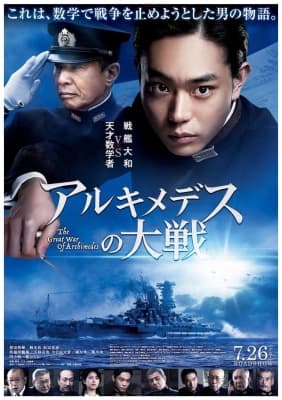 Poster phim Archimedes no Taisen