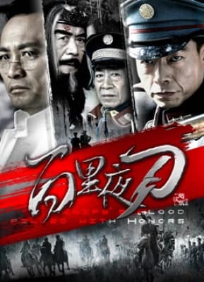 Poster phim Bách Lí Dạ Đao