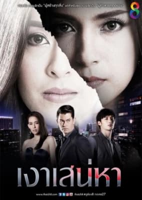Poster phim Bóng Đen Tình Ái