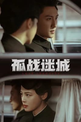 Poster phim Cô Chiến Mê Thành
