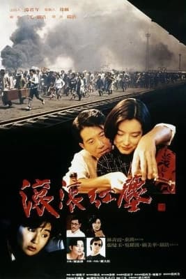 Poster phim Cổn Cổn Hồng Trần