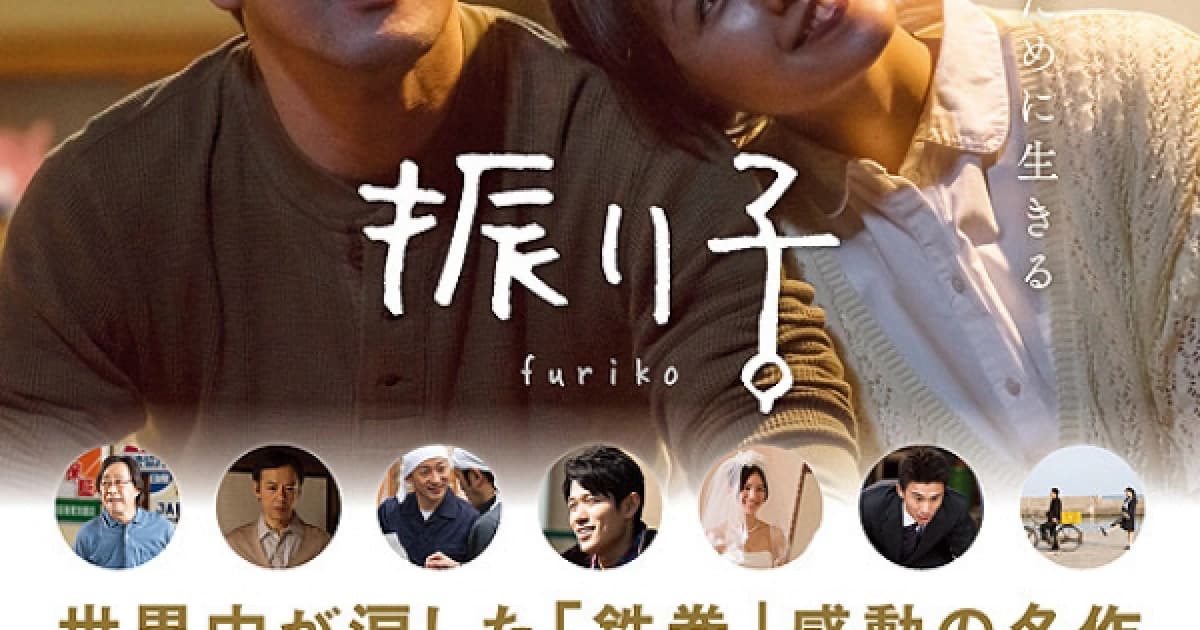 Con Lắc Đồng Hồ (Furiko)