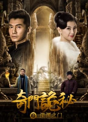 Poster phim Cổng vực thẳm
