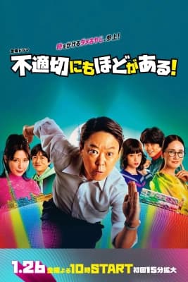 Poster phim Cực Kỳ Kỳ Cục