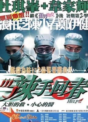 Poster phim Cứu!!!