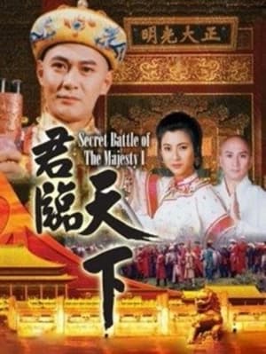 Poster phim Cửu Vương Đoạt Ngôi