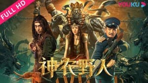 Dã Nhân Thần Nông (Shennong Savage)