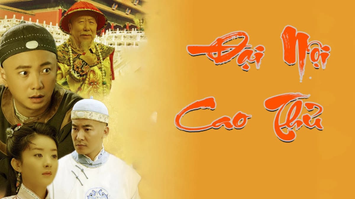 Đại Nội Cao Thủ (The Amateur Imperial Bodyguard)