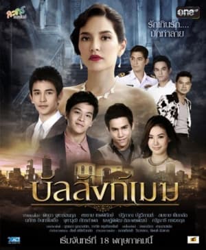 Poster phim Danh Vọng Như Mây