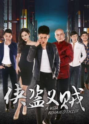 Poster phim Đạo hiệp tặc nghĩa
