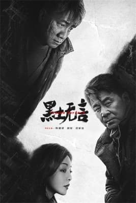 Poster phim Đất Đen Tĩnh Lặng