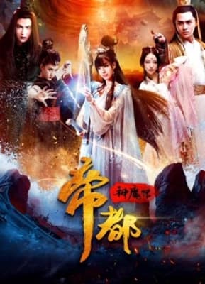 Poster phim Đế đô thần ma truyện