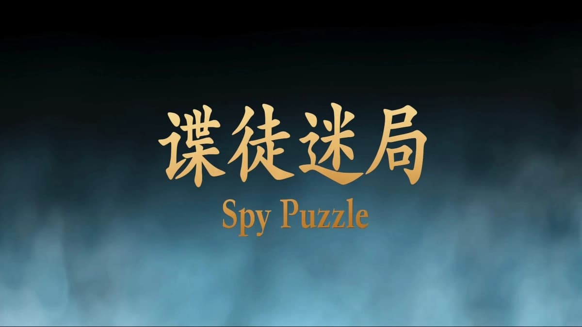 Điệp Đồ Mê Cục (Spy Puzzle)