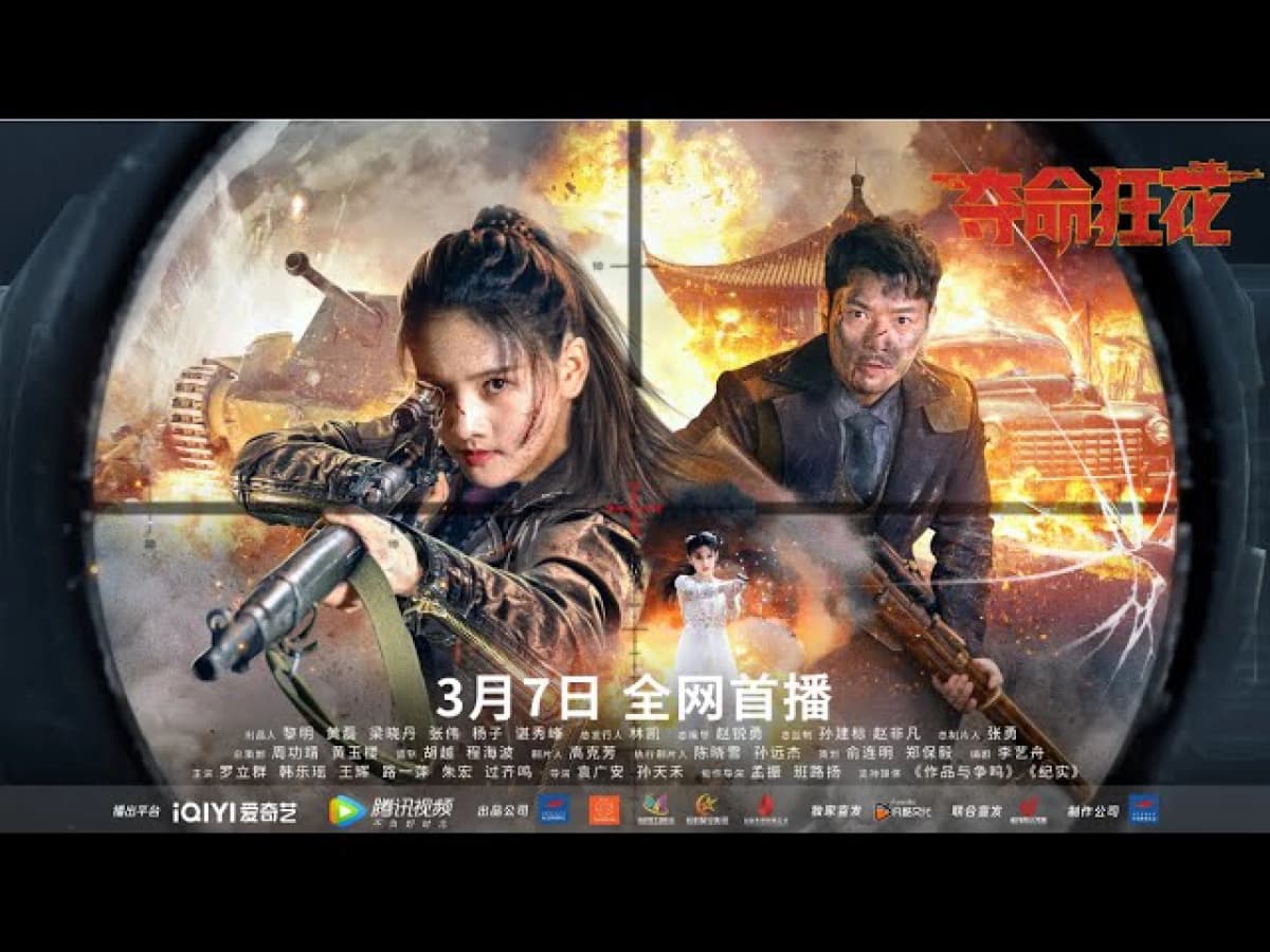 Đoạt Mệnh Cuồng Hoa (Lethal Crazy Flower)