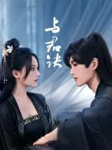 Poster phim Dữ Quân Quyết