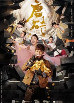 Poster phim Đường Chuyên