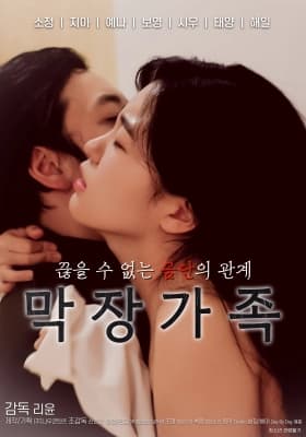 Poster phim Gia Đình Nổi Loạn