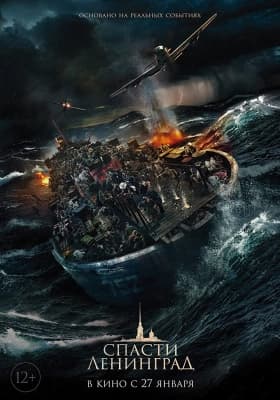 Poster phim Giải Cứu Leningrad