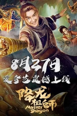 Poster phim Giáng Long Tổ Sư