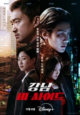 Poster phim Góc Khuất Gangnam