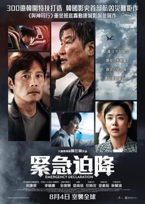 Poster phim Hạ Cánh Khẩn Cấp