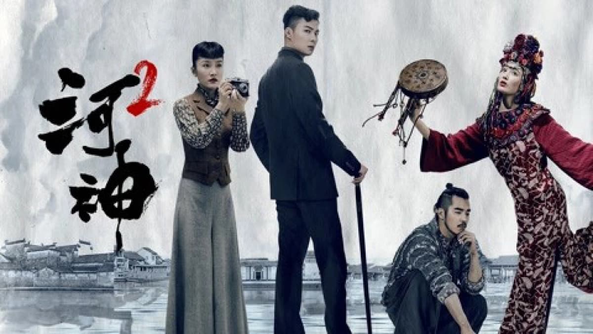 Hà Thần 2 (Tientsin Mystic 2)