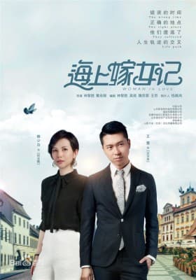 Poster phim Hải Thượng Giá Nữ Ký