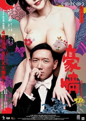 Poster phim Hào Tình