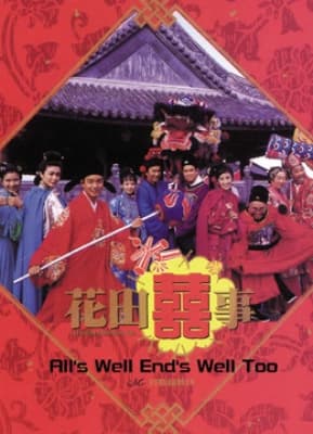 Poster phim Hoa Điền Hỷ Sự