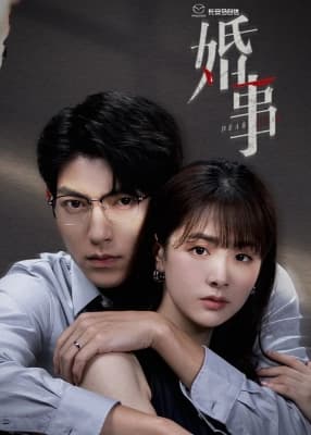 Poster phim Hôn Sự
