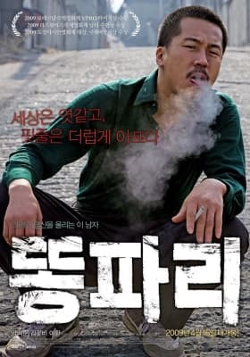 Poster phim Khó Thở (2009)