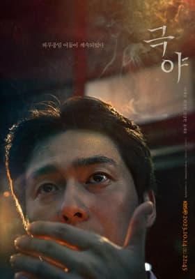 Poster phim Không Có Đường Lui