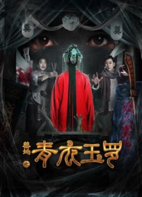 Poster phim Khu vực cấm