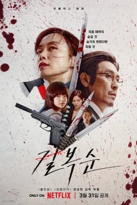 Poster phim Kill Bok Soon