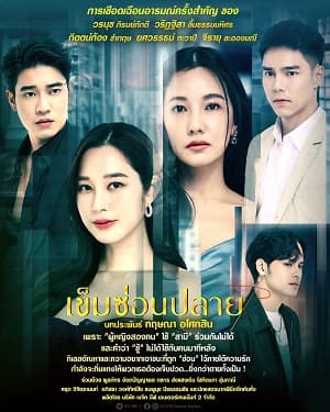 Poster phim Kim Giấu Đầu