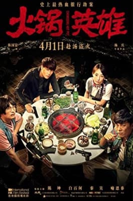 Poster phim Lẩu Trùng Khánh
