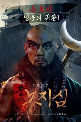 Poster phim Lỗ Trí Thâm