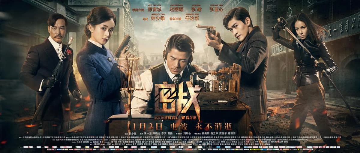 Mật Chiến (Eternal Wave)