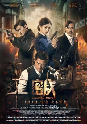 Poster phim Mật Chiến