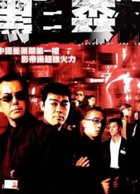 Poster phim Màu của sự thật