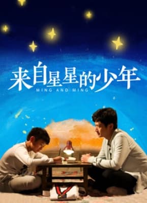 Poster phim Ming và Ming