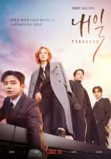 Poster phim Ngày mai