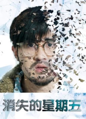 Poster phim Ngày thứ 6 biến mất