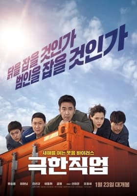 Poster phim Nghề siêu khó