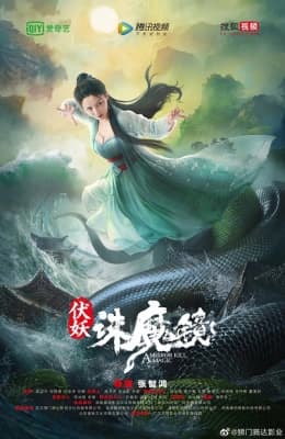 Poster phim Phục Yêu: Tru Ma Kính