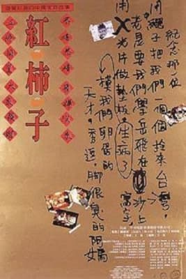 Poster phim Quả Hồng Đỏ