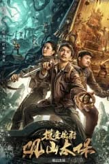 Poster phim Quan Sơn Thái Bảo