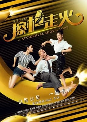Poster phim Sự Cố Bất Ngờ